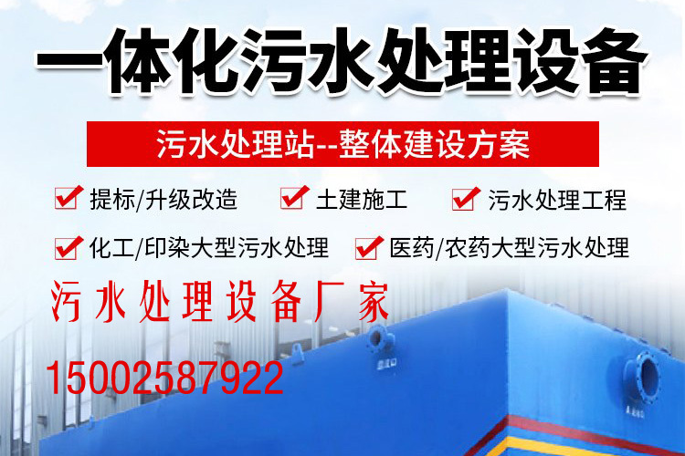 甘肅污水處理設備廠(chǎng)家 甘肅污水處理設備廠(chǎng)家