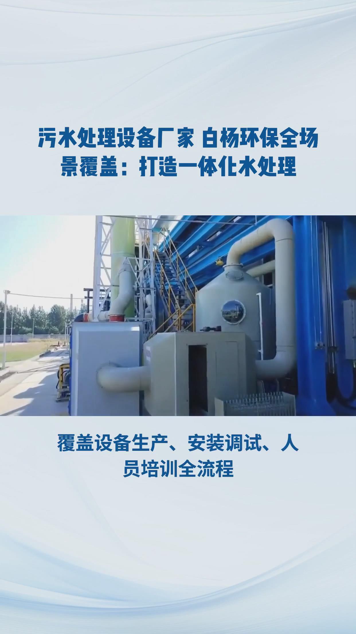 污水處理設備廠(chǎng)家 污水處理設備廠(chǎng)家
