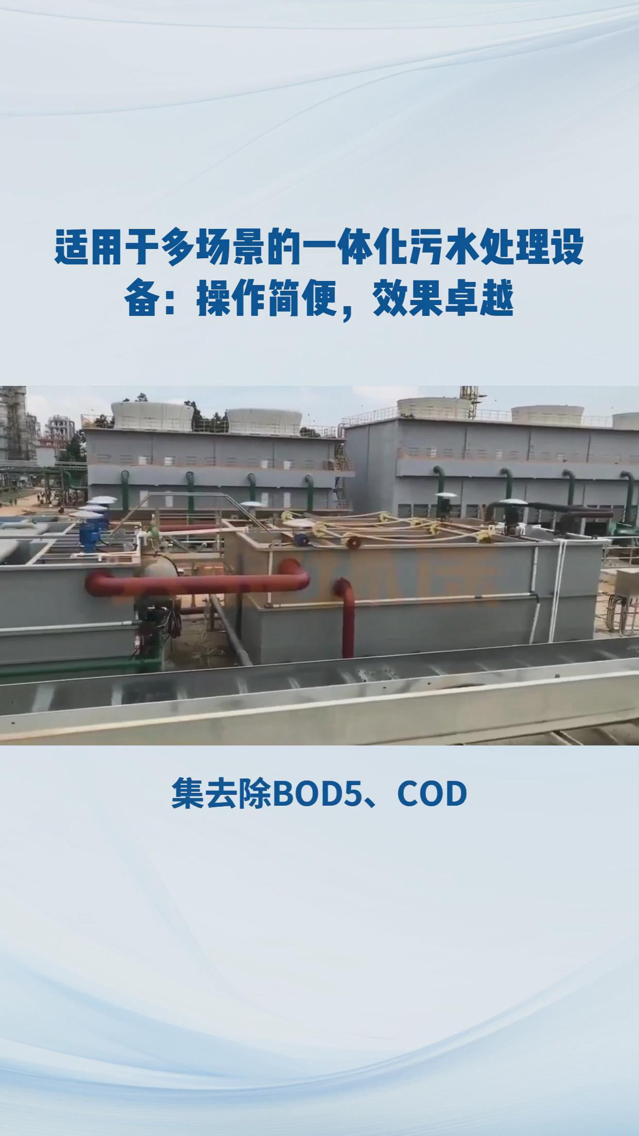 污水處理設備