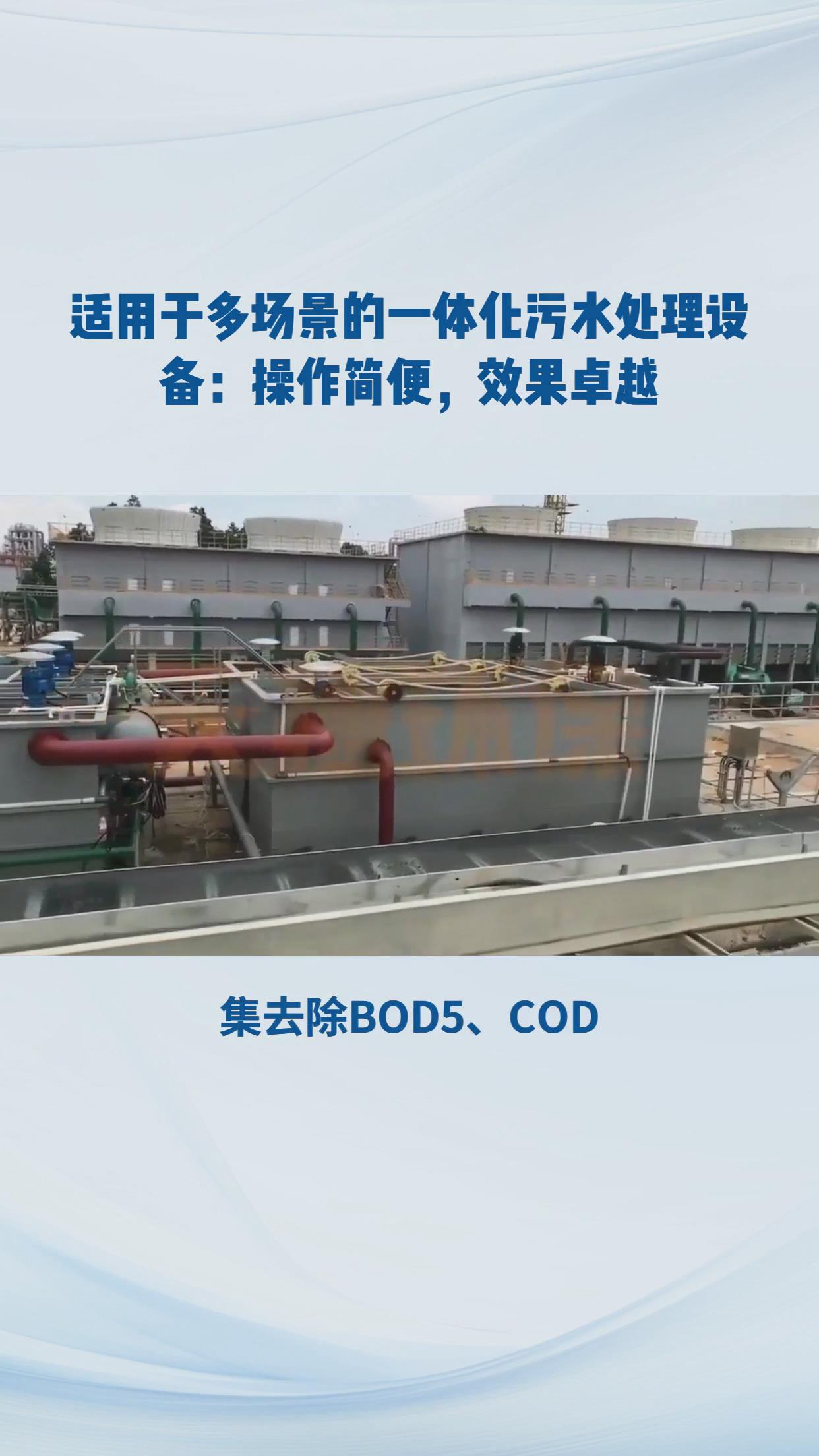 水處理設備